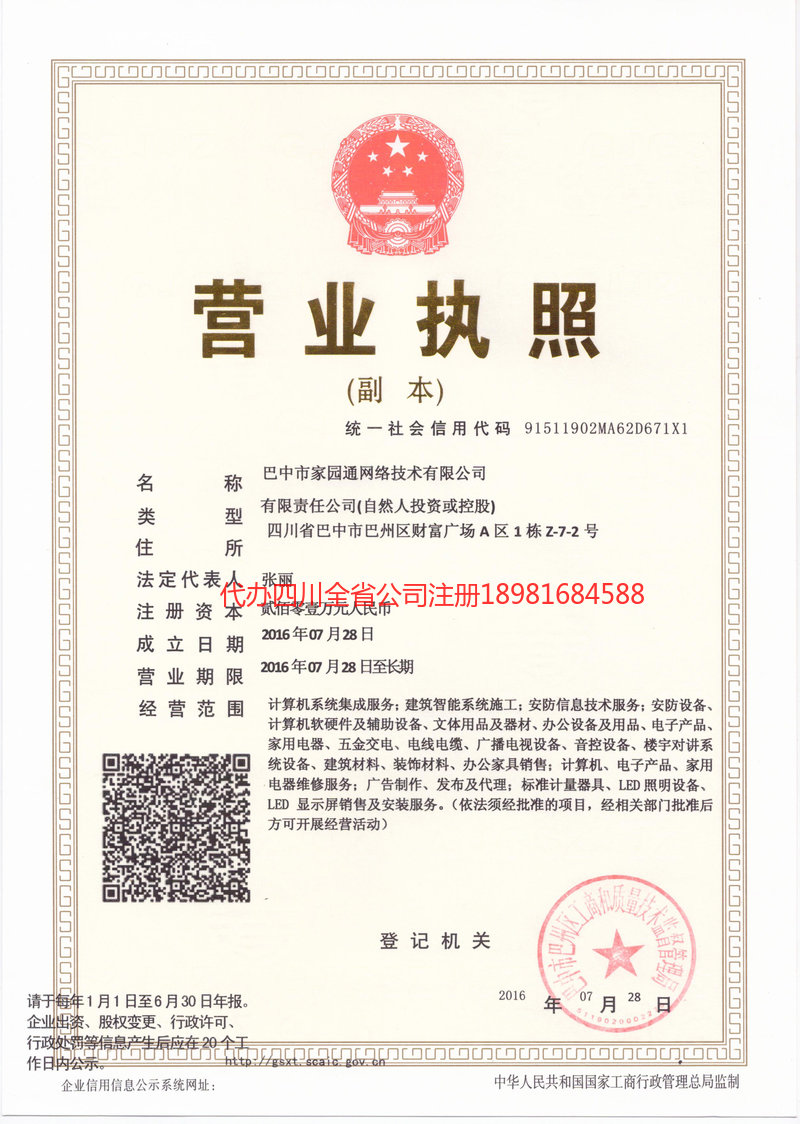 庐山庐山家园通网络技术有限公司