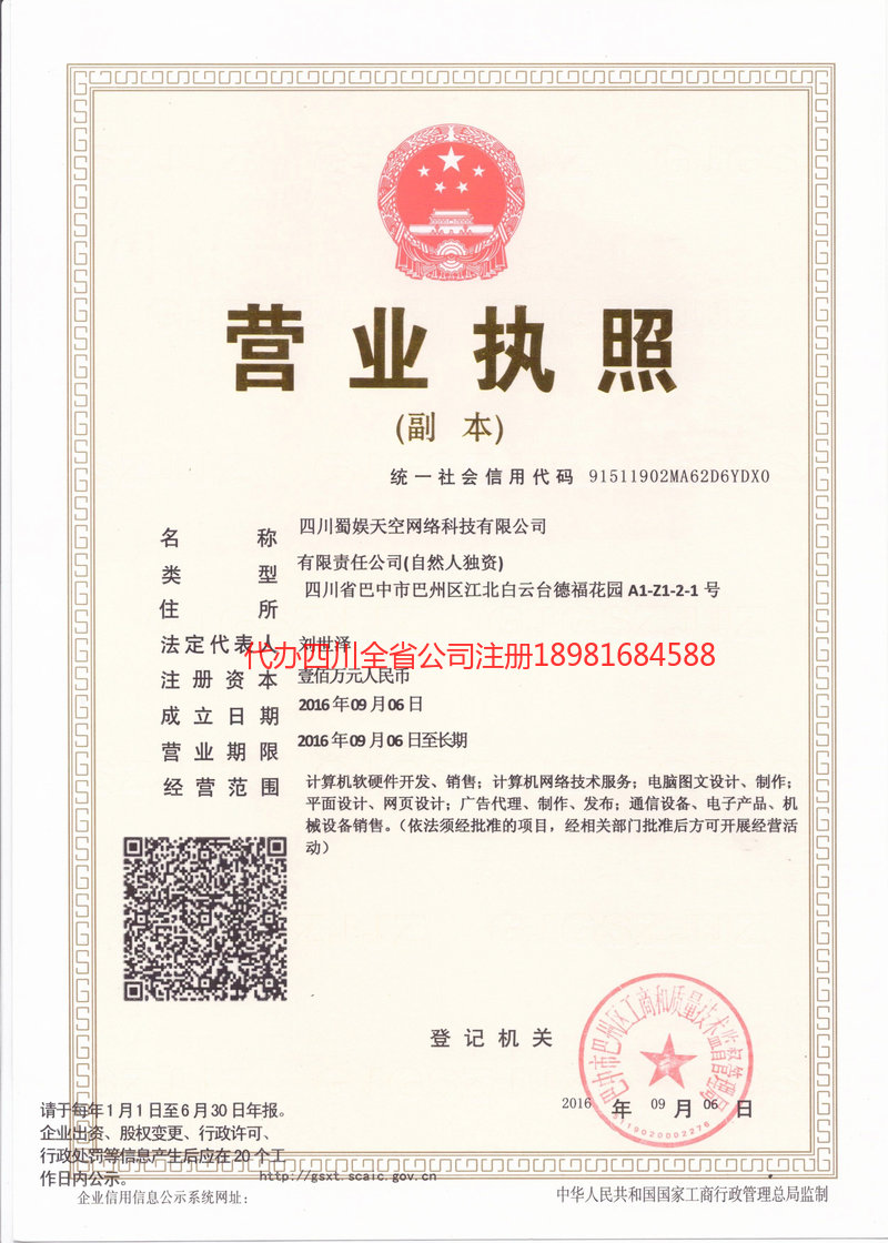 庐山庐山蜀娱天空网络科技有限公司