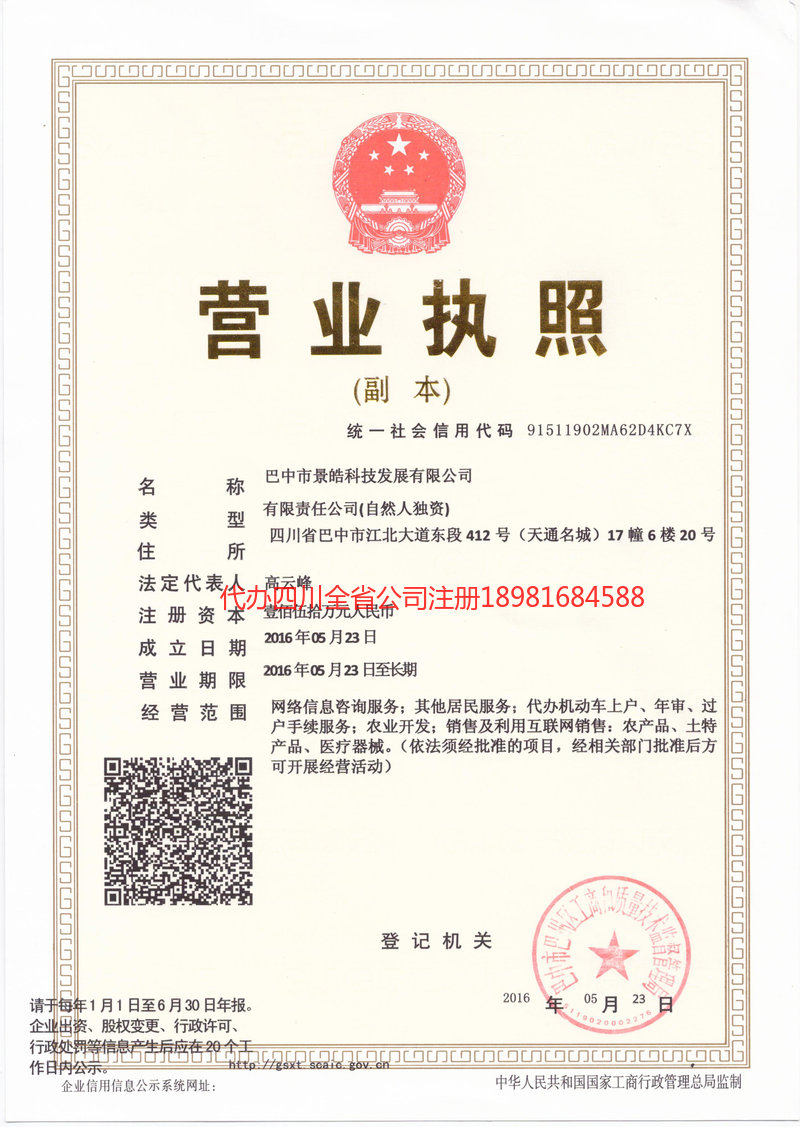 庐山庐山景皓科技发展有限公司