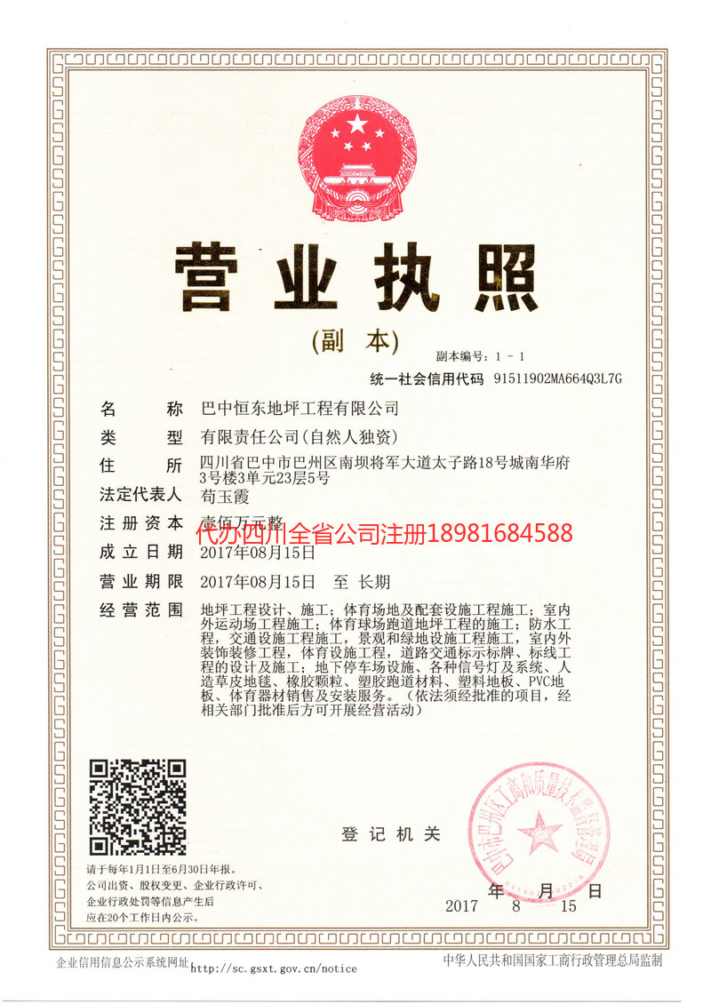 庐山庐山恒东地坪工程有限公司