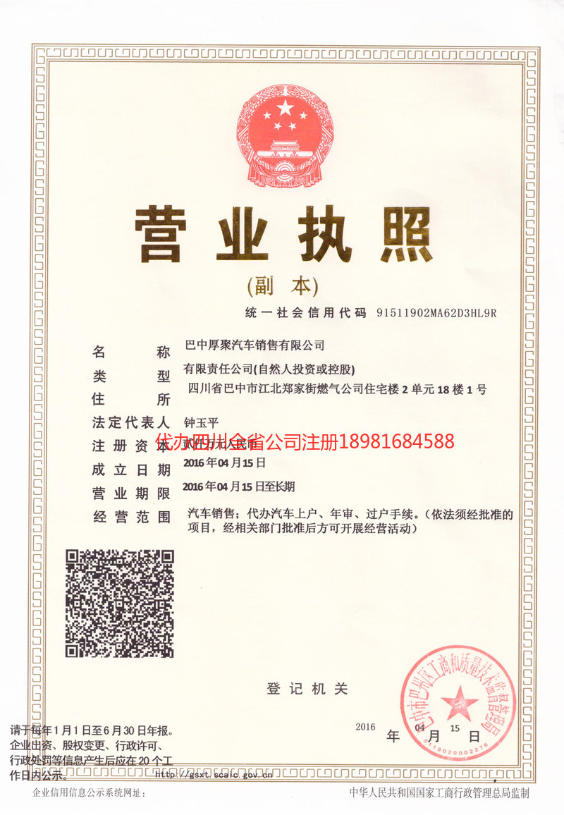 庐山庐山厚聚汽车销售有限公司