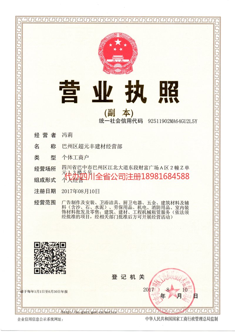 庐山庐山超元丰建材经营部