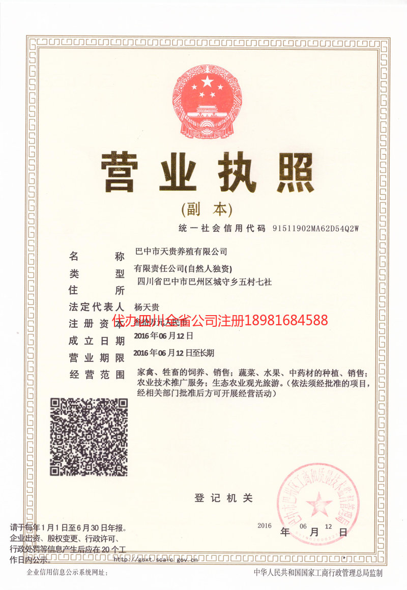 庐山庐山天贵养殖有限公司