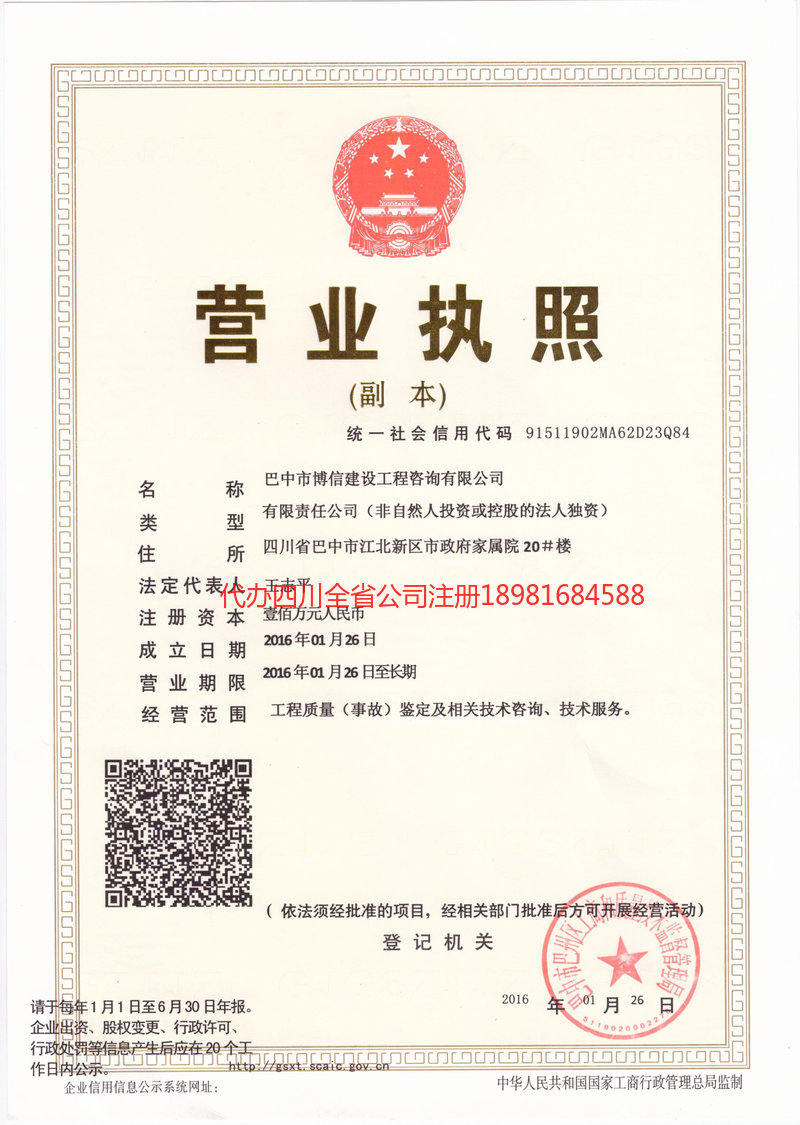 庐山庐山博信建设工程咨询有限公司