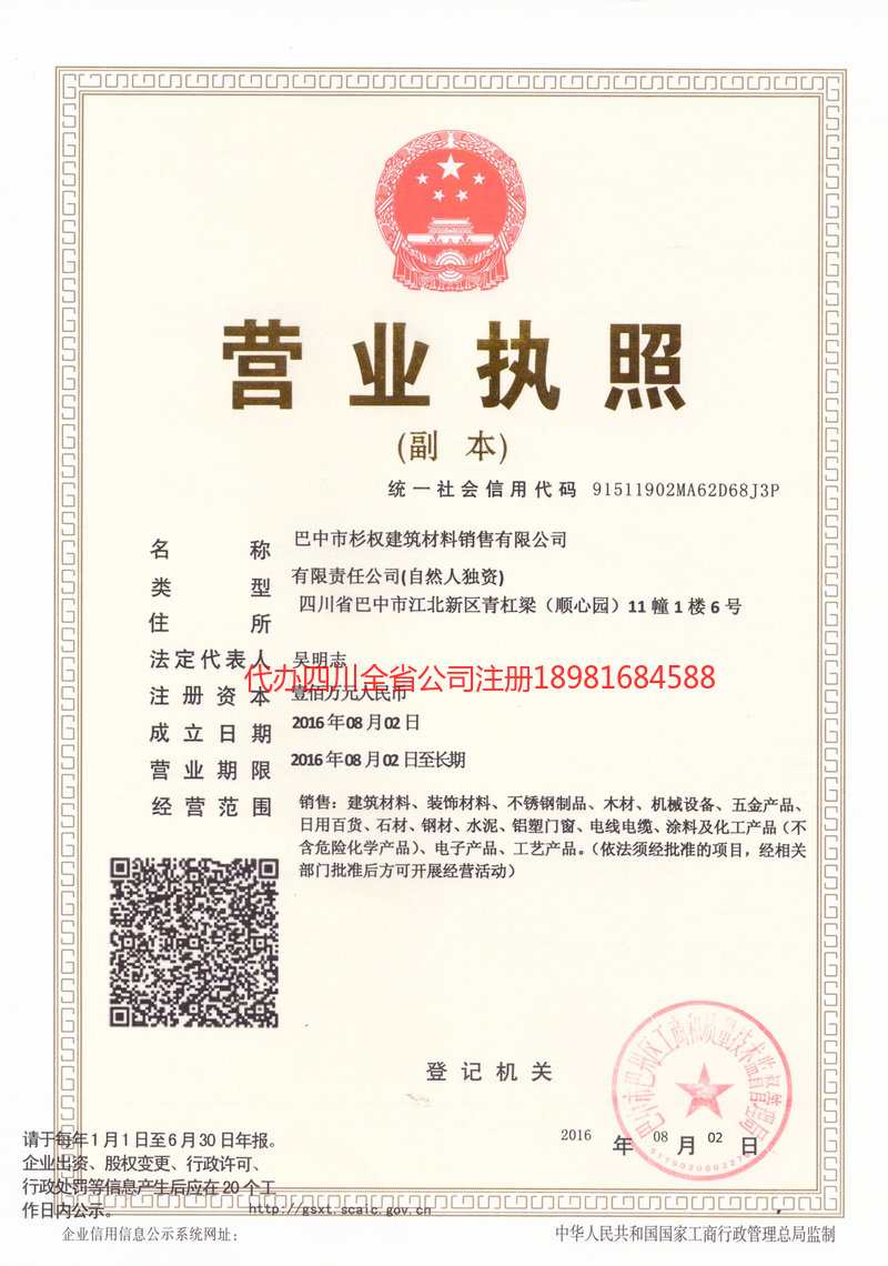 庐山庐山杉权建筑材料销售有限公司