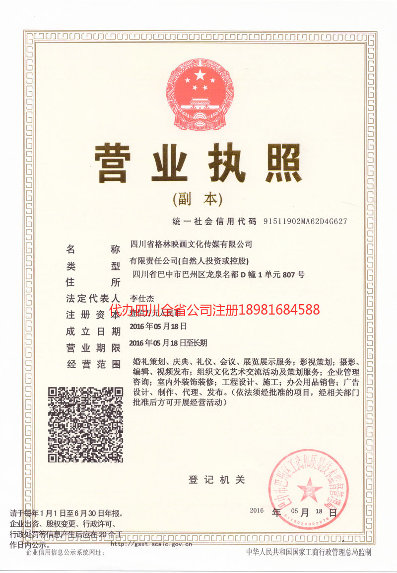 庐山庐山格林映画文化传媒有限公司