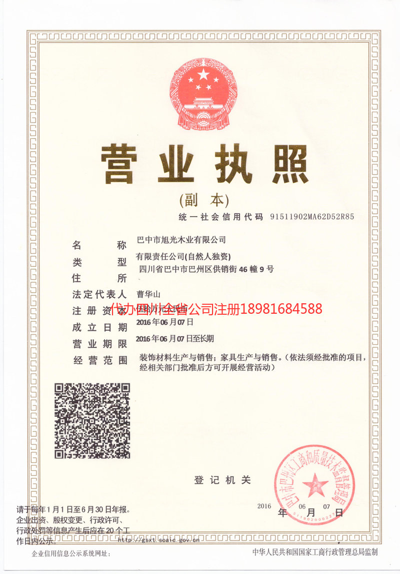 庐山庐山旭光木业有限公司