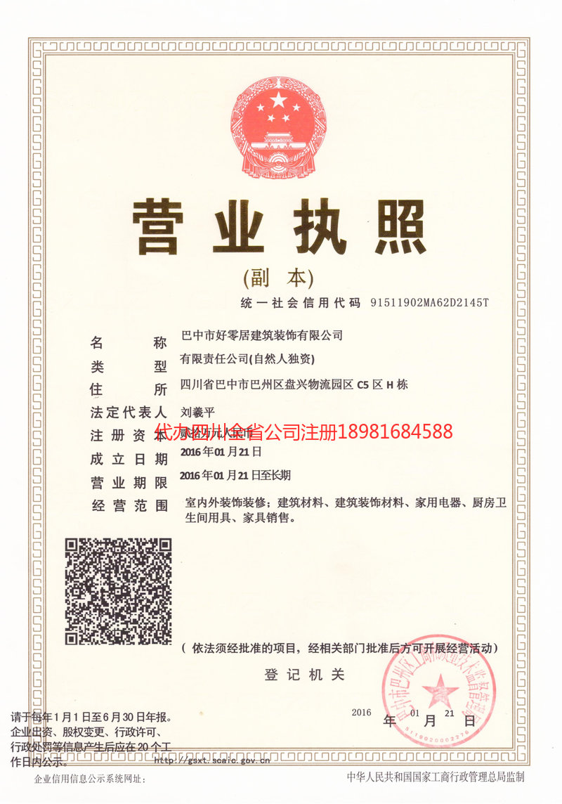 庐山庐山好零居建筑装饰有限公司