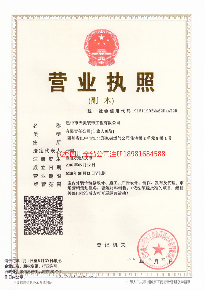 庐山庐山天美装饰工程有限公司