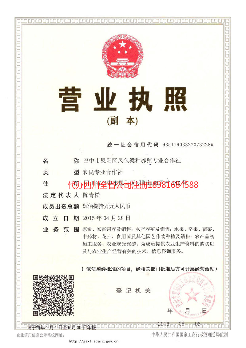 庐山庐山凤包梁种养殖专业合作社