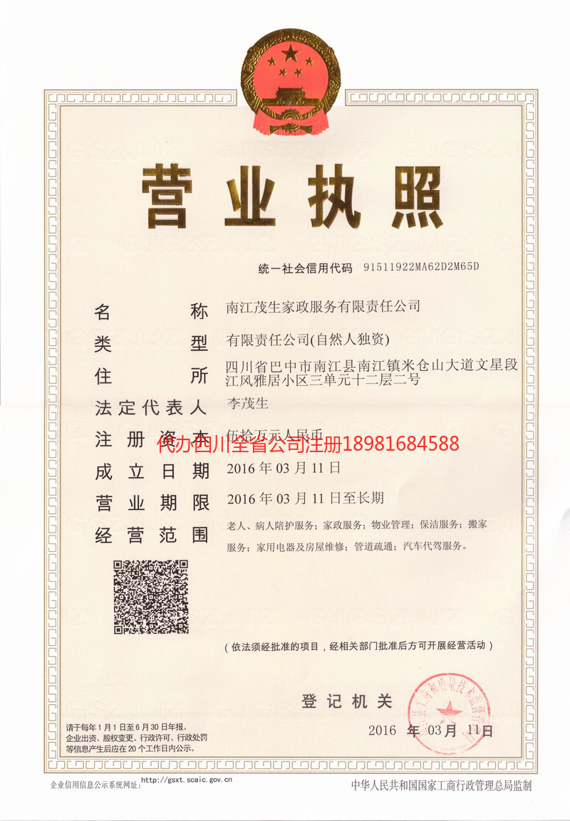 庐山庐山茂盛家政服务有限公司