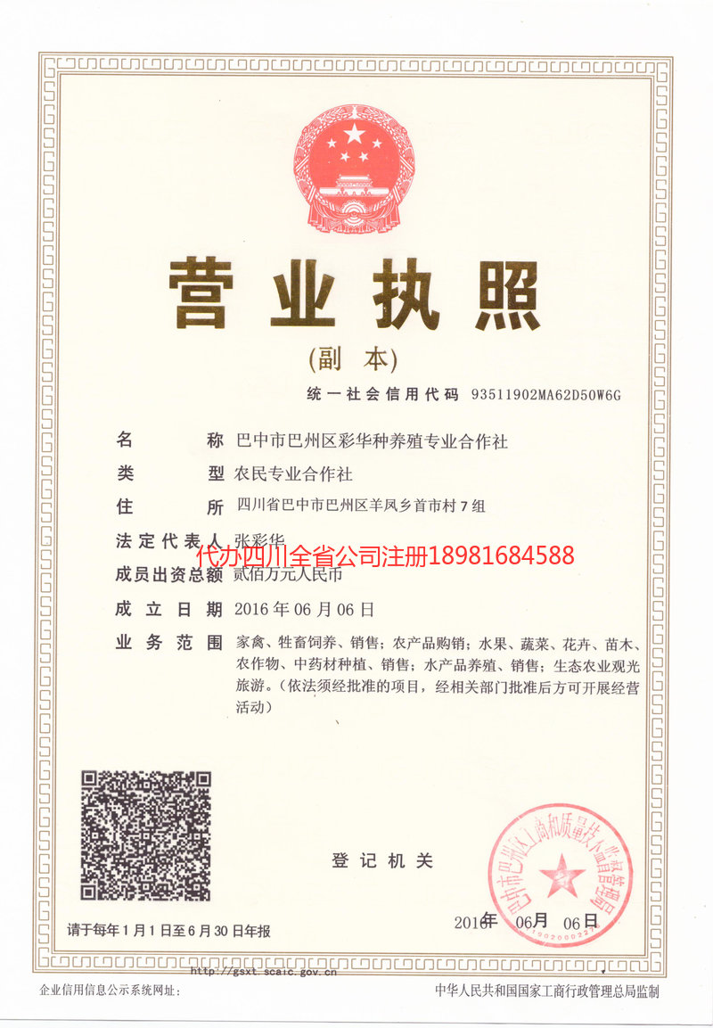 庐山庐山彩华种养殖专业合作社