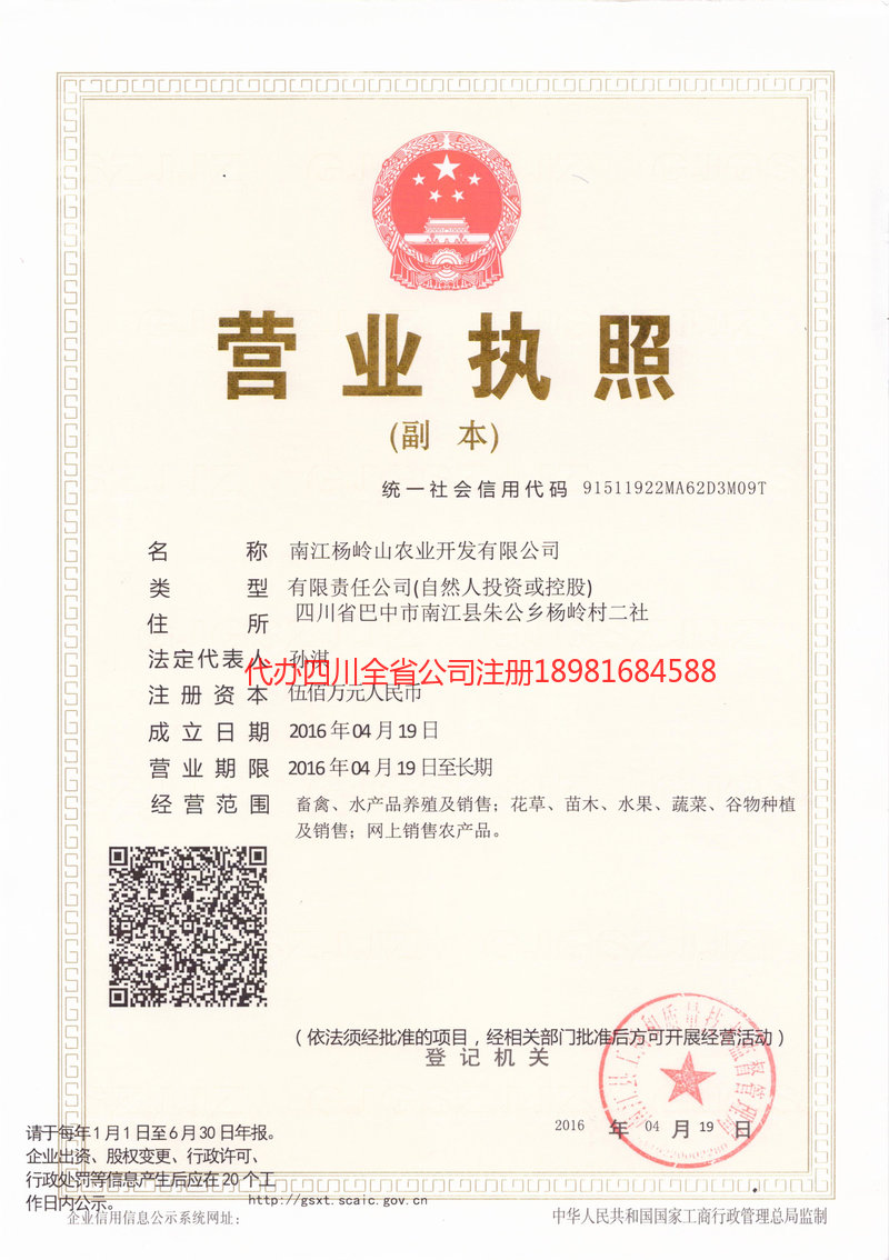 庐山庐山杨岭山农业开发有限公司